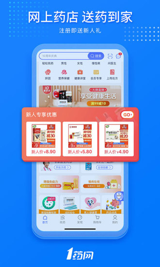 1药网app截图1