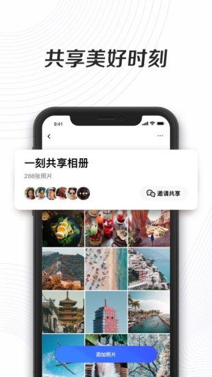 一刻相册app截图4