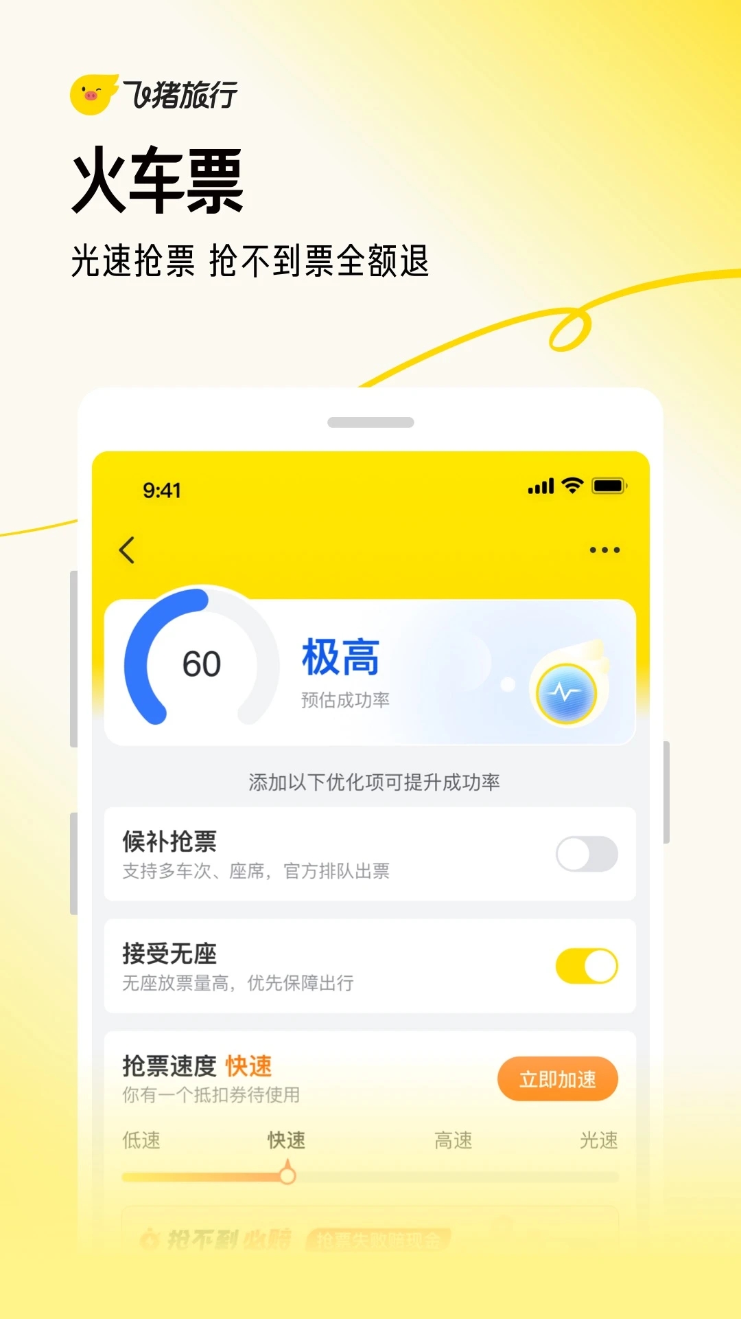 飞猪旅行app官方版截图1