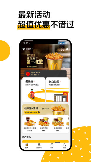 麦当劳APP官方版截图1