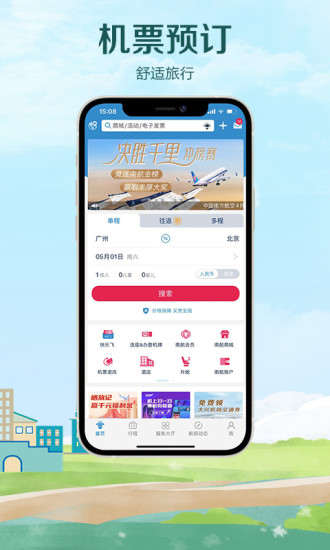 南方航空苹果版截图2