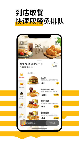 麦当劳APP官方版截图2