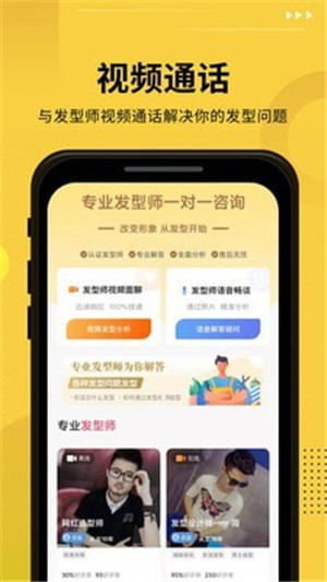 发型屋app解锁版截图2