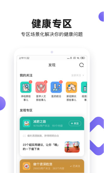 丁香医生破解版截图3