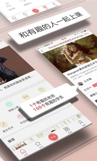 人人讲app官方版截图2