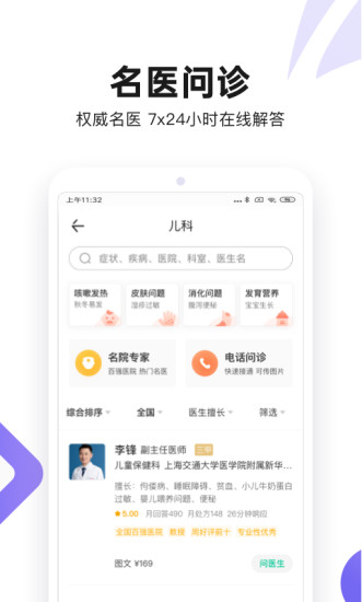 丁香医生破解版截图4