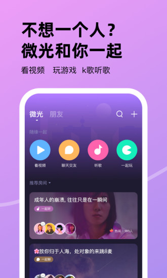 微光下载ios截图1