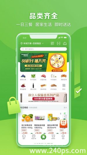 华润万家app下载安装最新版本截图2