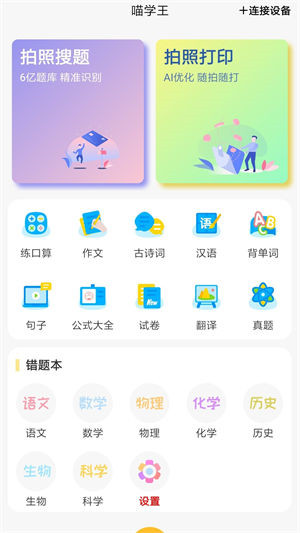 喵学王免费版截图1