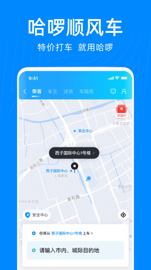 哈啰出行app旧版截图2