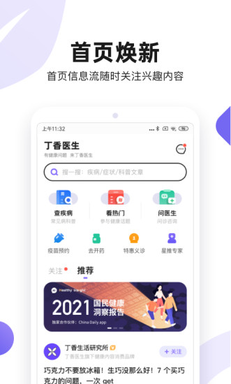 丁香医生破解版截图1