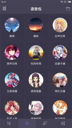 专业变声器app破解版截图4