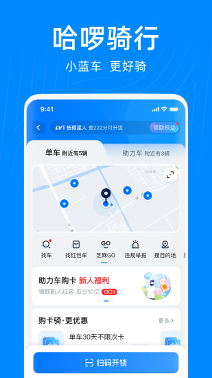 哈啰出行app旧版截图1