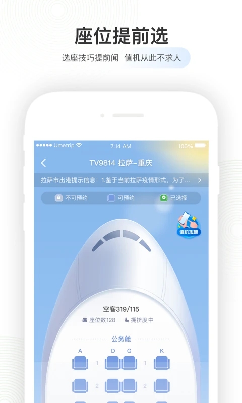 航旅纵横app下载安装截图2