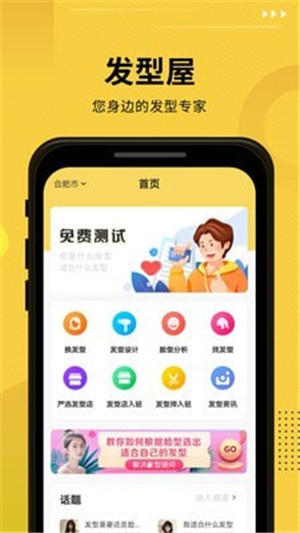 发型屋app解锁版截图1