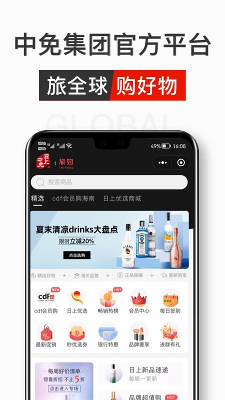 中免日上app官方下载截图3