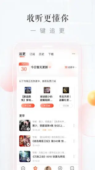 喜马拉雅免费苹果app截图3