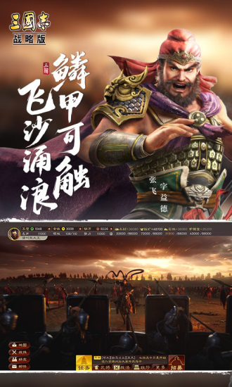 三国志战略版最新版截图3