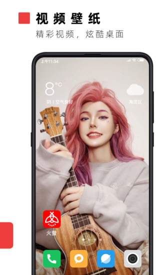 火萤视频壁纸App截图1
