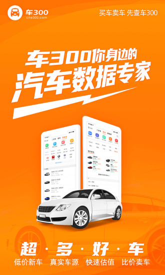 车300破解版截图2