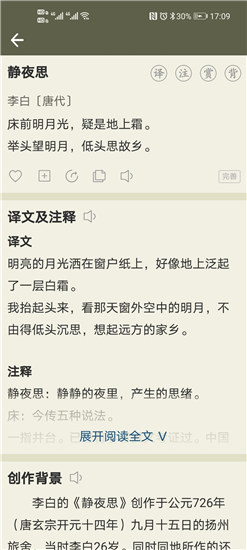 古诗文网最新版截图1