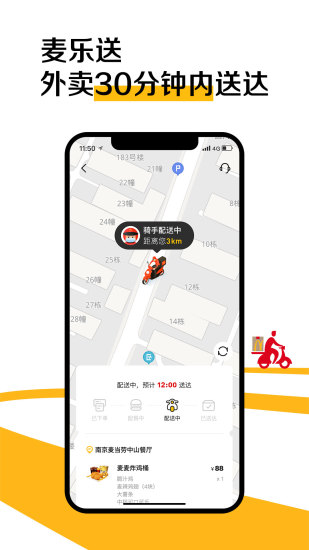 麦当劳APP官方版截图3