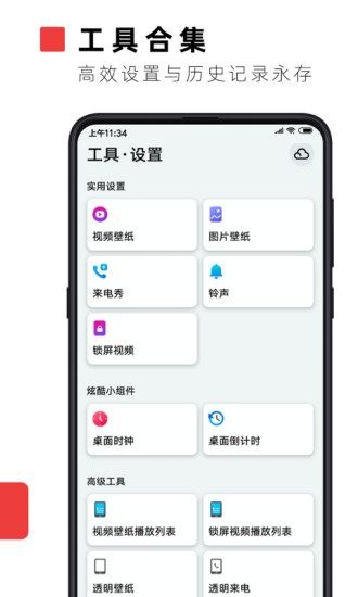 火萤视频壁纸App截图4