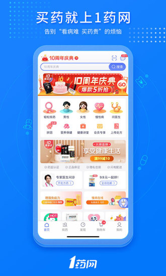 1药网2021手机版截图1