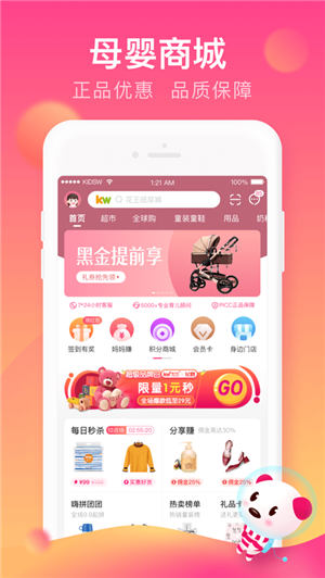 孩子王app安卓最新版截图2