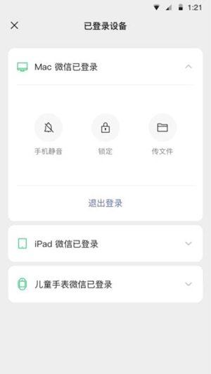 微信8.0.25正式版下载截图1