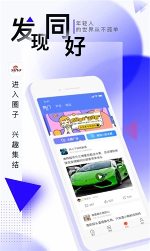 新浪新闻手机版APP截图1