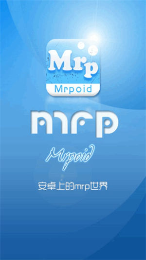 mrp模拟器安卓最新版截图1