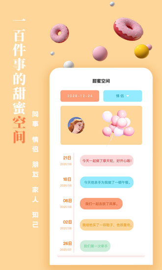 一百件事app最新版截图3