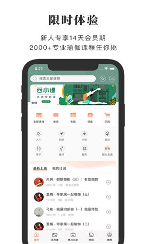 全是瑜app官方截图1