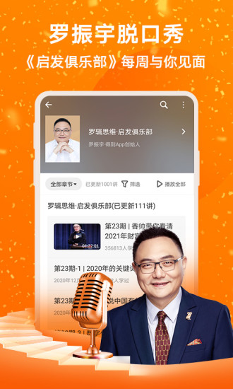 得到app破解版百度云截图2