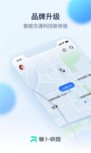 萝卜快跑app官方版截图3