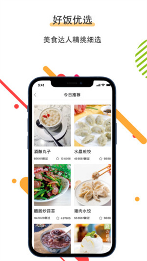 菜谱美食家app截图2