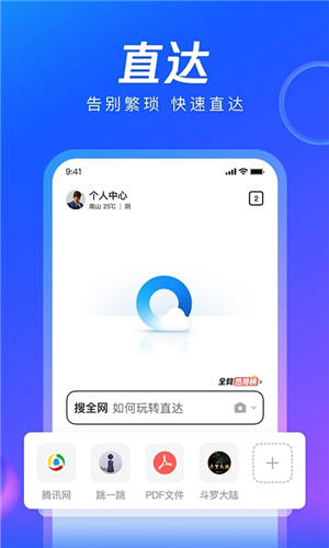 qq浏览器最新版本下载2023截图1