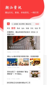 潮汕邦app安卓版截图3