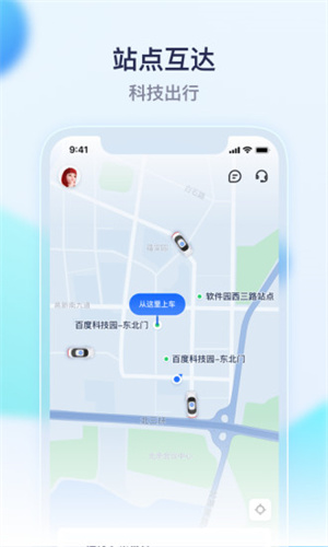 萝卜快跑app官方版截图2