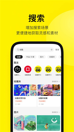 ZCOOL站酷app官方版截图3