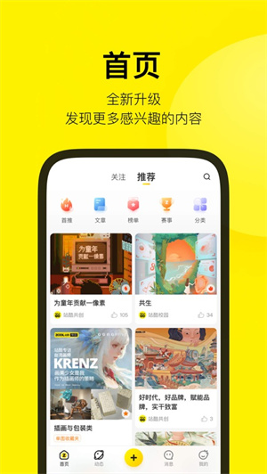 ZCOOL站酷app官方版截图1