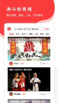 潮汕邦app安卓版截图4