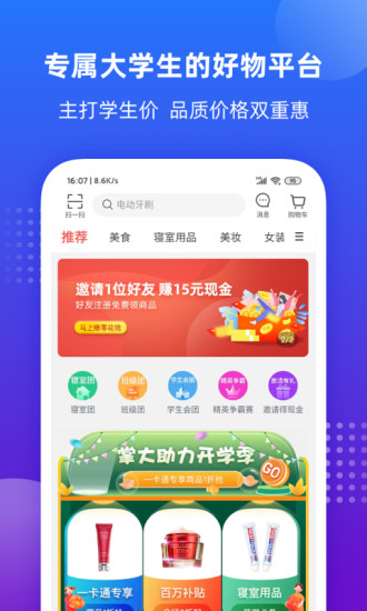 掌上大学破解版截图3