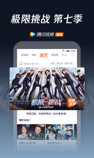 腾讯视频app精简版ios下载截图3