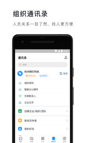 钉钉旧版app截图3