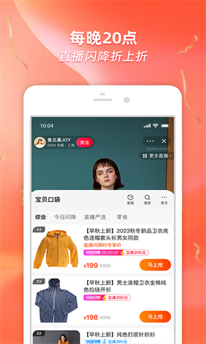 淘宝手机官方App截图2