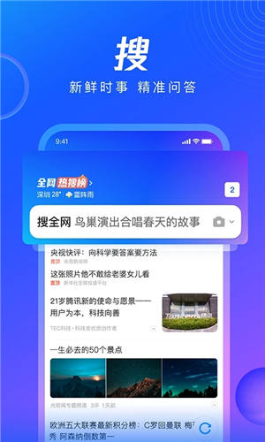 qq浏览器最新版本下载2023截图2