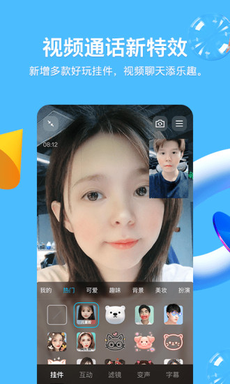 qq最新版本8.8.28截图4