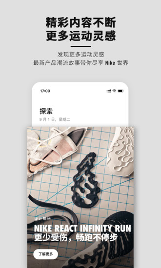 Nike安卓版截图3